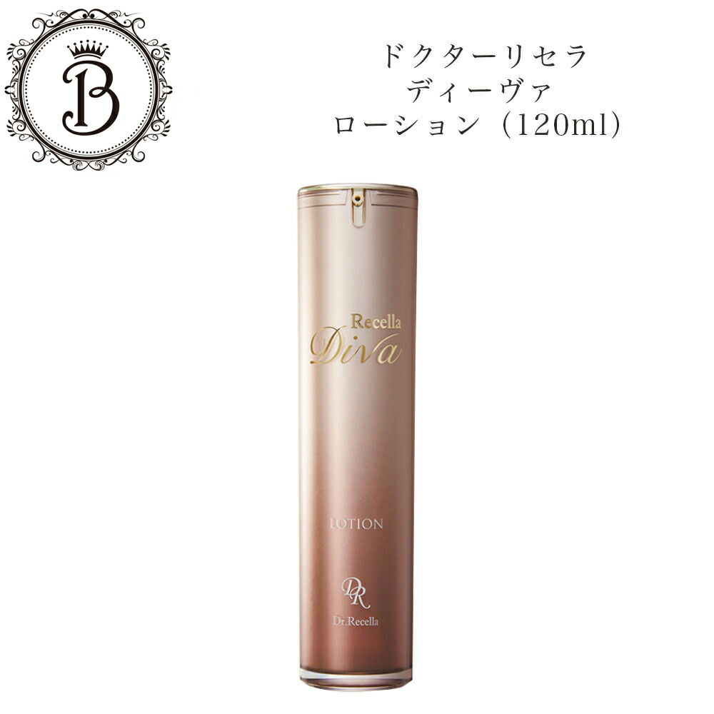 楽天市場】ドクターリセラ ディーヴァ ローション 120mL サロン専売品