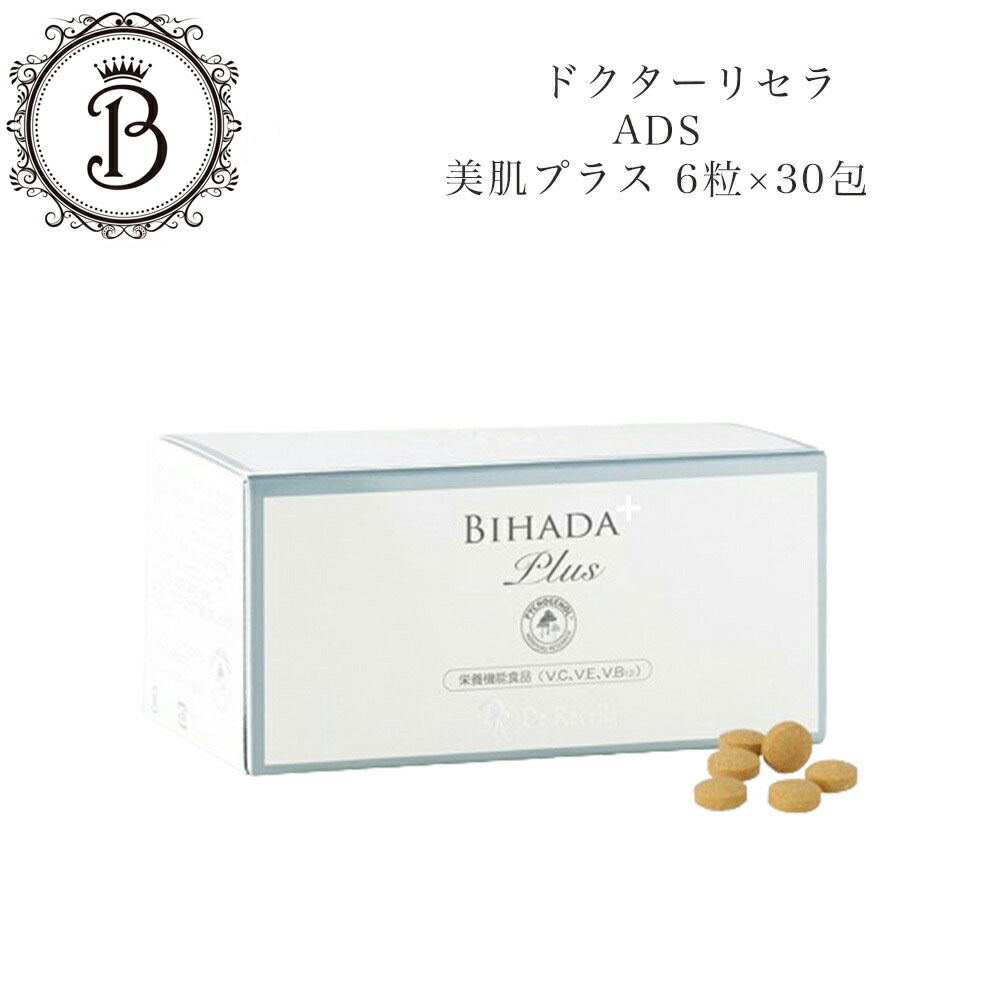 楽天市場】ドクターリセラ 美肌プラス 1包6粒×30包 サロン専売品 送料