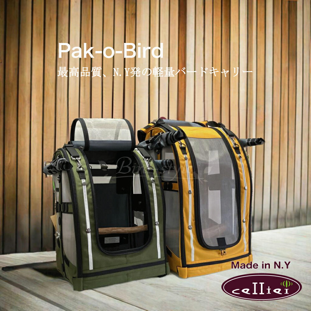 楽天市場】Pak-o-Bird／Mediumサイズ（ヨウム用）【Celltei】 : 鳥