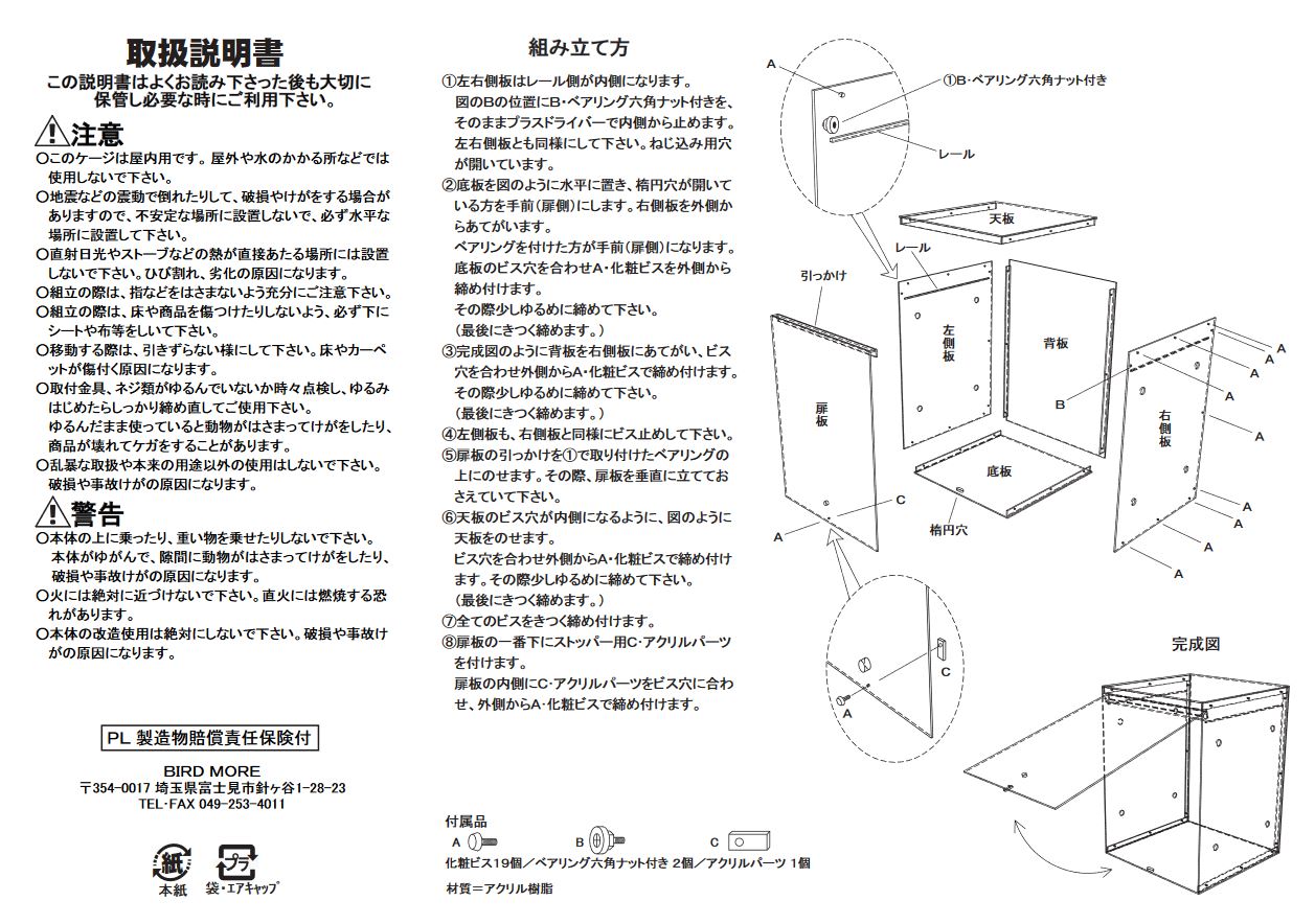 楽天市場】HOEI 35角・ハートフルL用 アクリルケージケース WIDE 扉