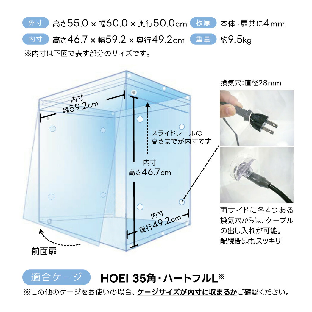 楽天市場】HOEI 35角・ハートフルL用 アクリルケージケース WIDE 扉