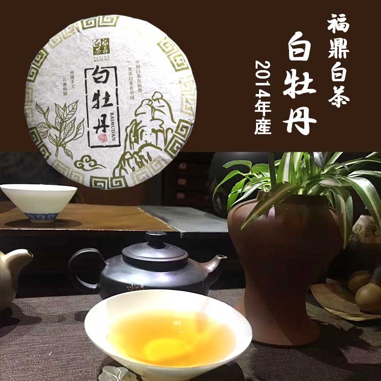 楽天市場】中国茶 白牡丹 2014年産 福鼎 白茶 300g 茶中仙子 超高級茶
