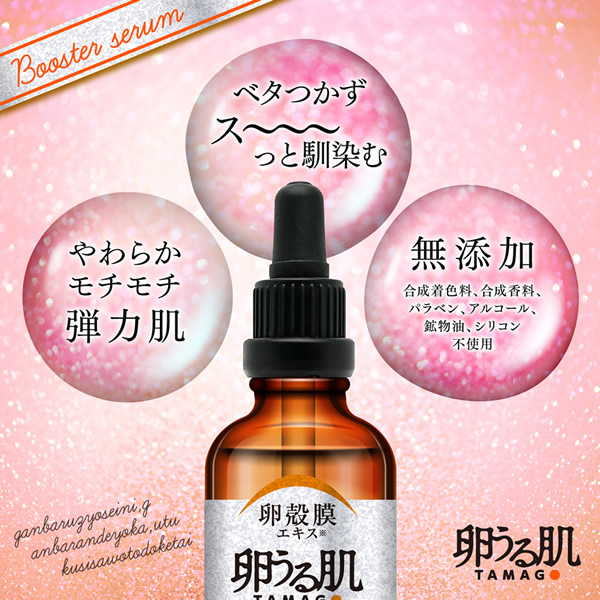 楽天市場】卵うる肌 導入美容液 30ml (メール便送料無料) 卵殻膜 らん