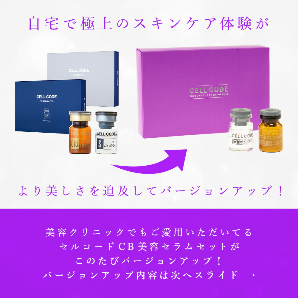 CELL セルコード ベビーステム CODEセルコード C10ヒト臍帯血幹細胞