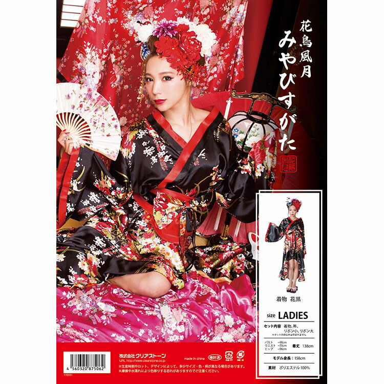 楽天市場】ハロウィン コスプレ 女 レディース 花鳥風月 着物 花 【黒
