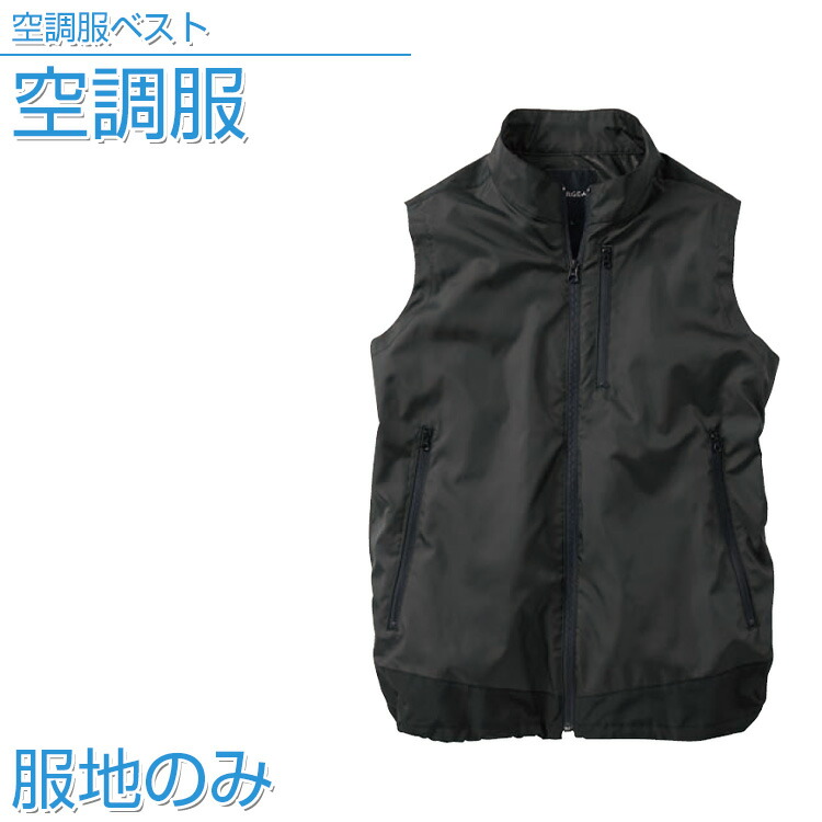 楽天市場】空調服 ベスト【服地のみ】ブラック 作業着 作業服【AR22202