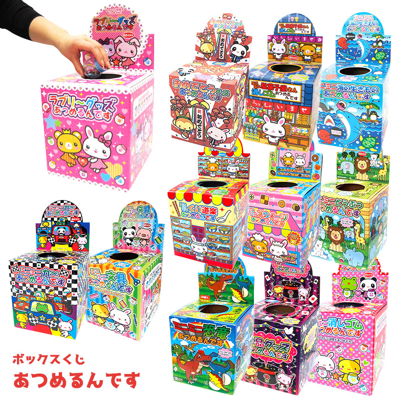 楽天市場】ボックスくじ あつめるんです 60個入【全12種】景品 玩具