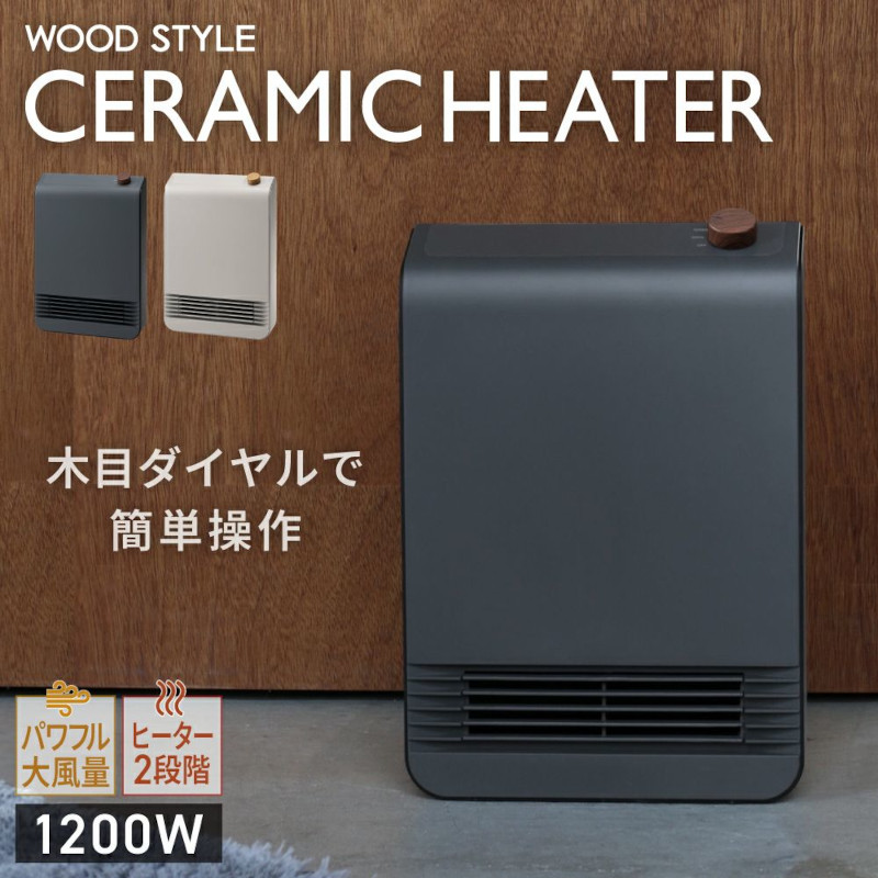 楽天市場】WOOD STYLE セラミックヒーター 【グレージュ/グレー