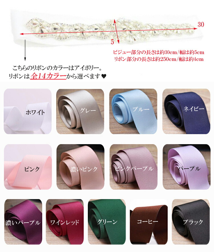 楽天市場】サッシュベルト ウェディングベルト キラキラ ビジュー