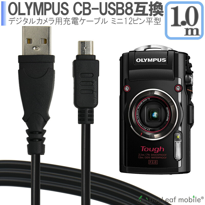 楽天市場】オリンパス CB-USB8 デジカメ 充電ケーブル 急速充電 高耐久