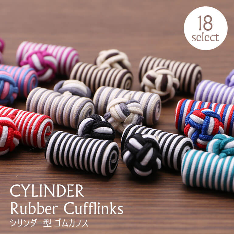 楽天市場】ラバーカフス シリンダータイプ ゴムカフス カフスボタン