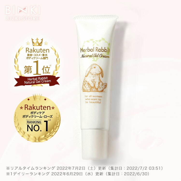 楽天市場】ハーバルラビット ナチュラルゲルクリームの通販