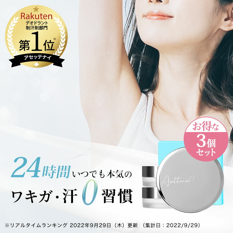 楽天市場】【ビズキ公式】アセッテナイ？20g [3個セット] ぺえ