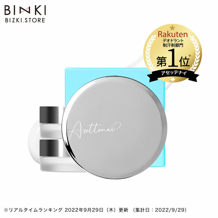 楽天市場】【ビズキ公式】アセッテナイ？20g [3個セット] ぺえ