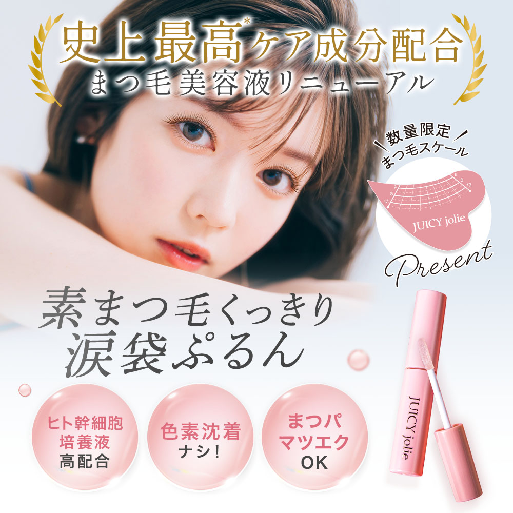 楽天市場】【ビズキ公式】ジューシージョリー まつ毛美容液 アイ
