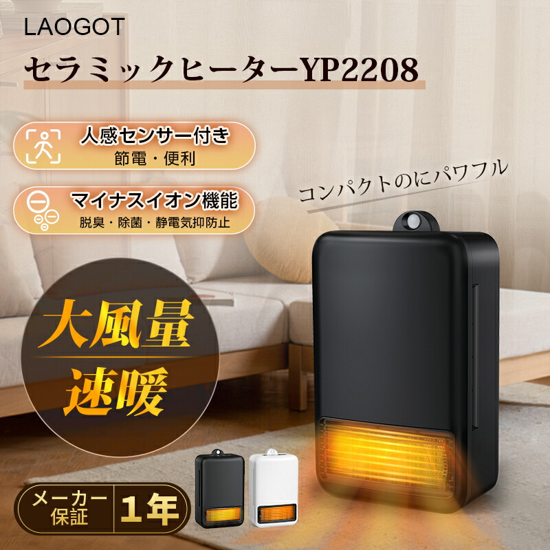 楽天市場】「5,980円 期間限定」ヒーター セラミックヒーター 人感