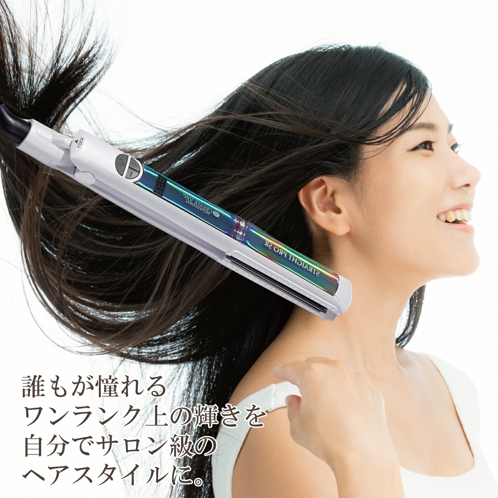 楽天市場】クレイツ ヘアアイロン プロSR ストレートアイロン プロ仕様