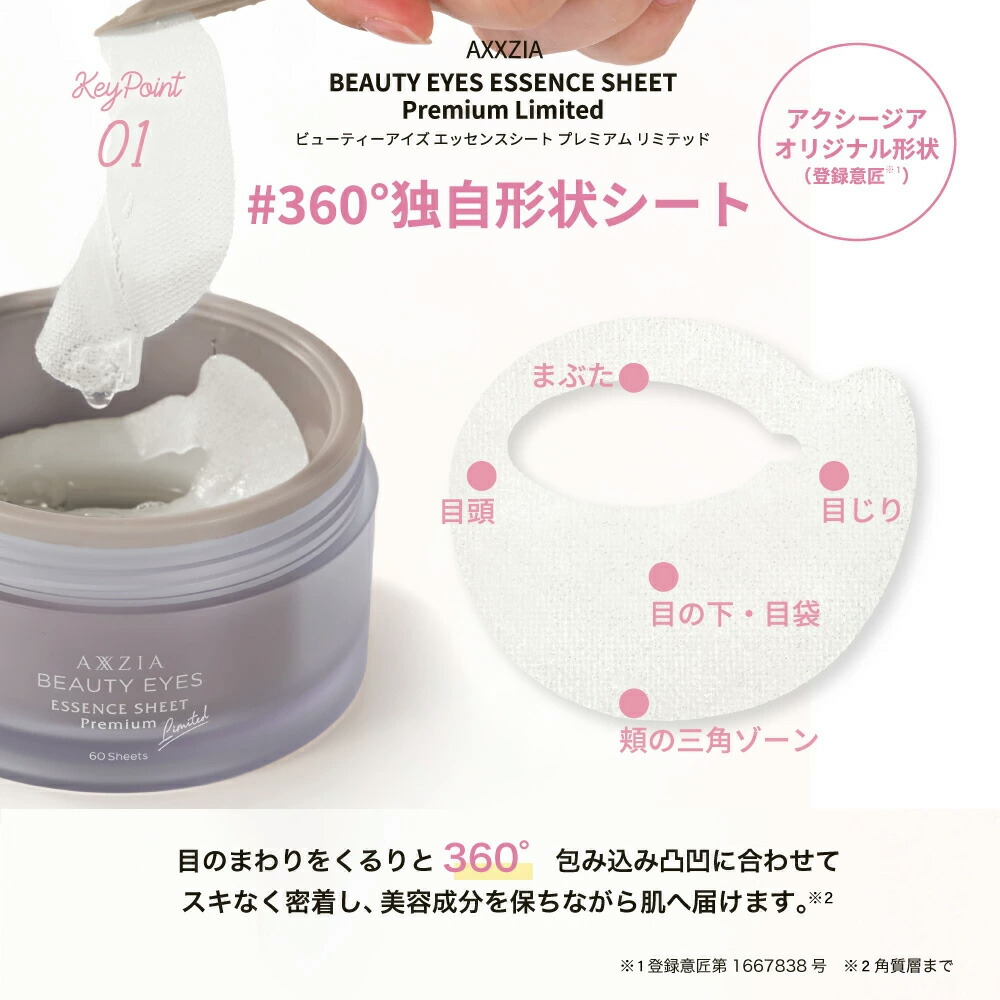 楽天市場】アクシージア AXXZIA ビューティーアイズ エッセンスシート