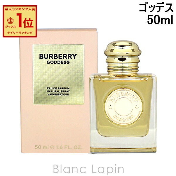 楽天市場】バーバリー BURBERRY ゴッデス EDP 50ml フレグランス女性用