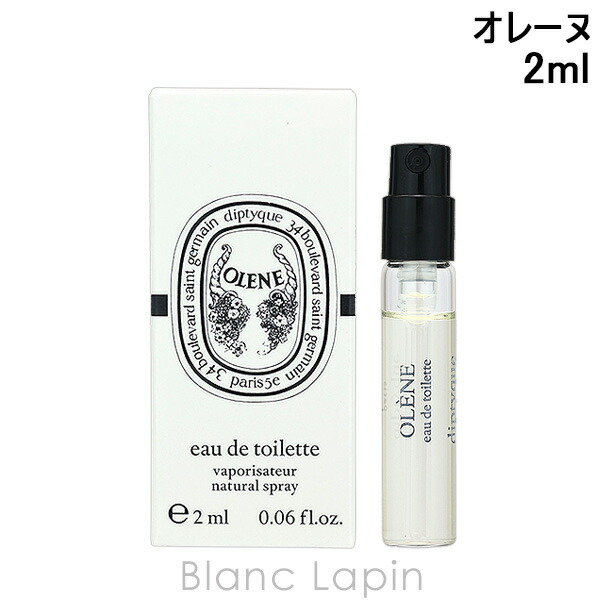 楽天市場】【ミニサイズ】 ディプティック DIPTYQUE オレーヌ EDT 2ml