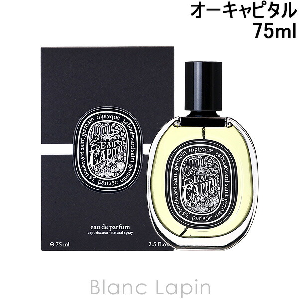 楽天市場】ディプティック DIPTYQUE オーキャピタル EDP 75ml