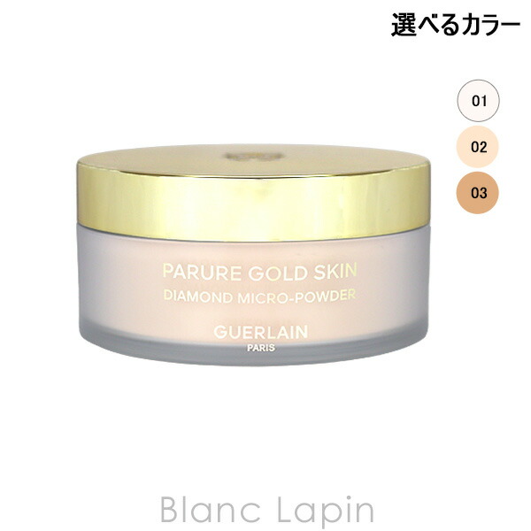 楽天市場】ゲラン GUERLAIN パリュールゴールドスキンD-マイクロ
