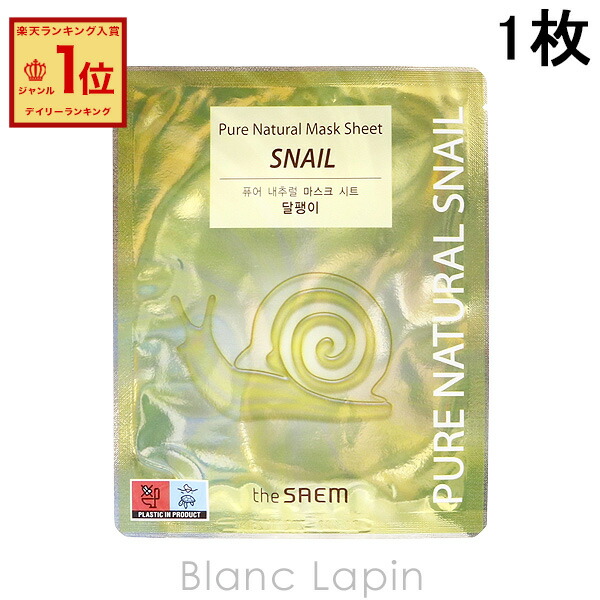 楽天市場】ザ・セム THE SAEM ピュアナチュラル マスクシート スネイル