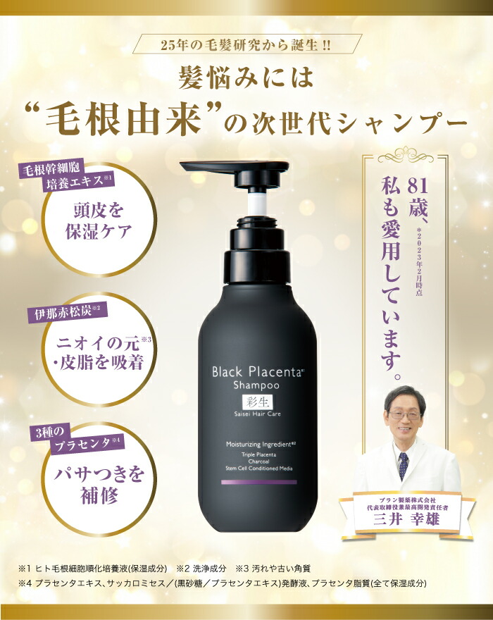 楽天市場】ブラン製薬公式 【定期】彩生 ブラックプラセンタシャンプー