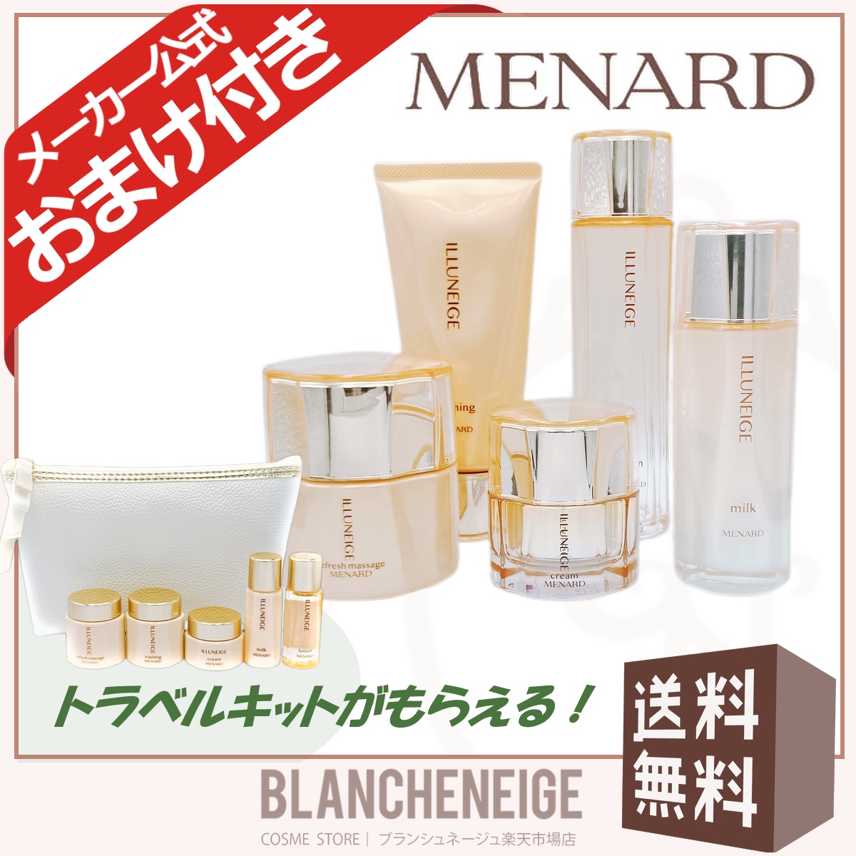 楽天市場】メナード イルネージュ（セット｜スキンケア）：美容