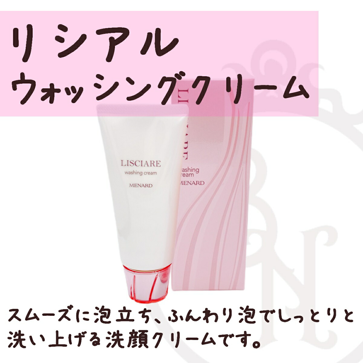 楽天市場】メナード リシアル 6点セット ウォッシングクリーム