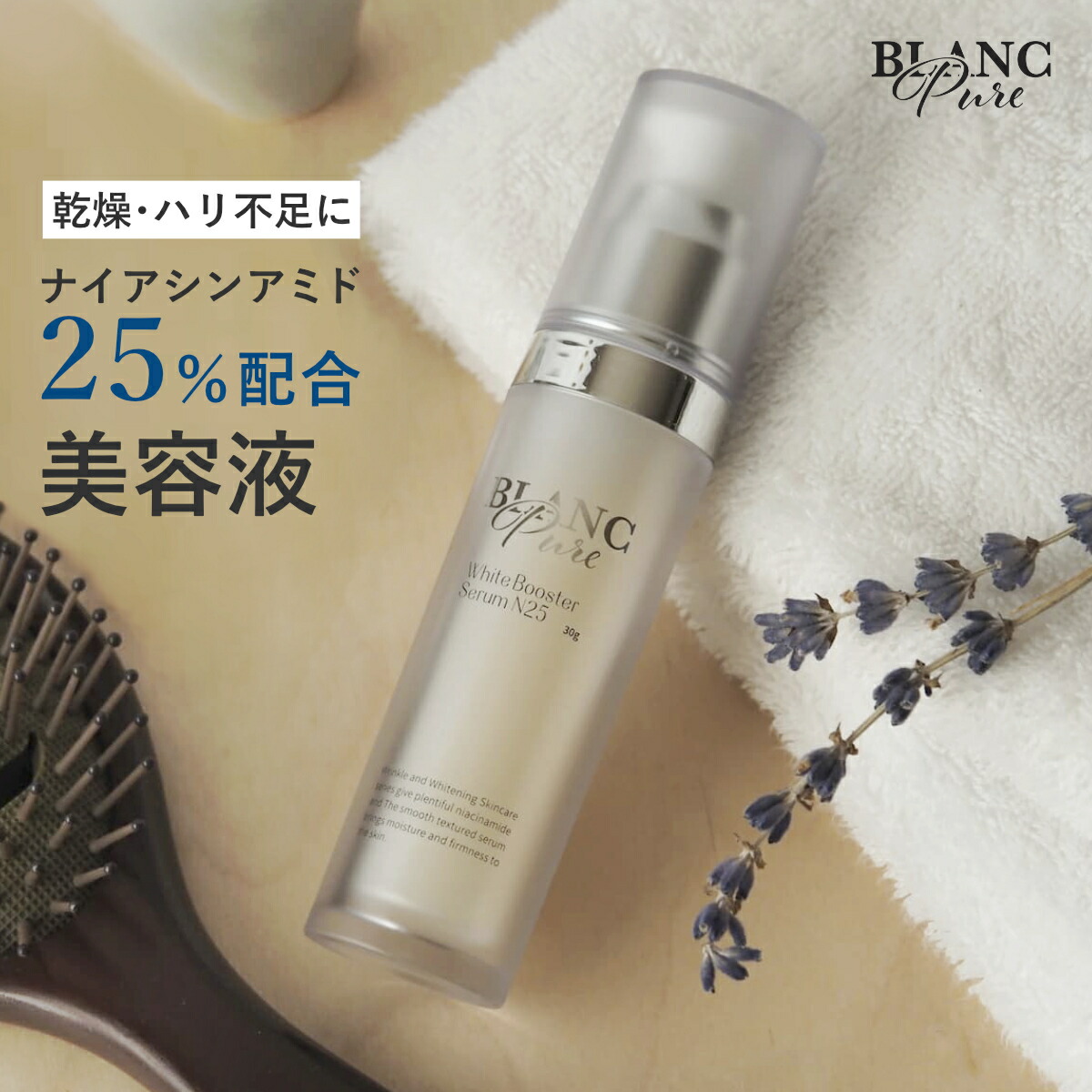 楽天市場】ナイアシンアミド 25%配合 美容液 ホワイトブースターセラム