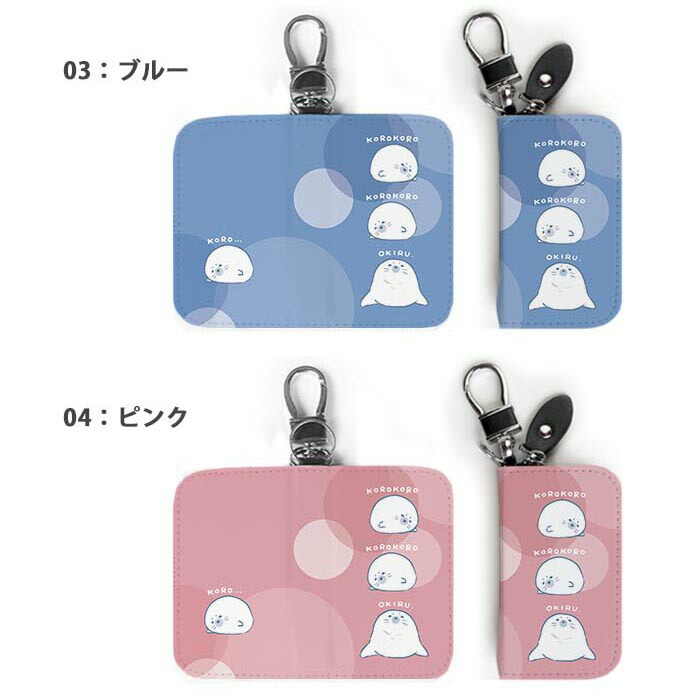 楽天市場】スマートキーケース レディース メンズ ゴマフアザラシ