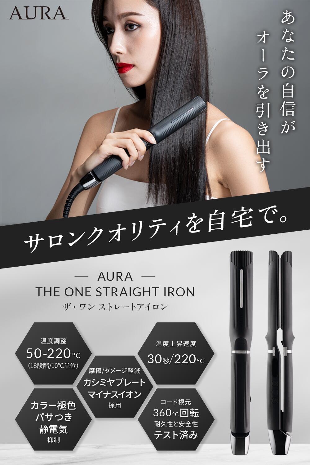 楽天市場】AURA THE ONE STRAIGHT IRON ザ・ワン ストレートヘア