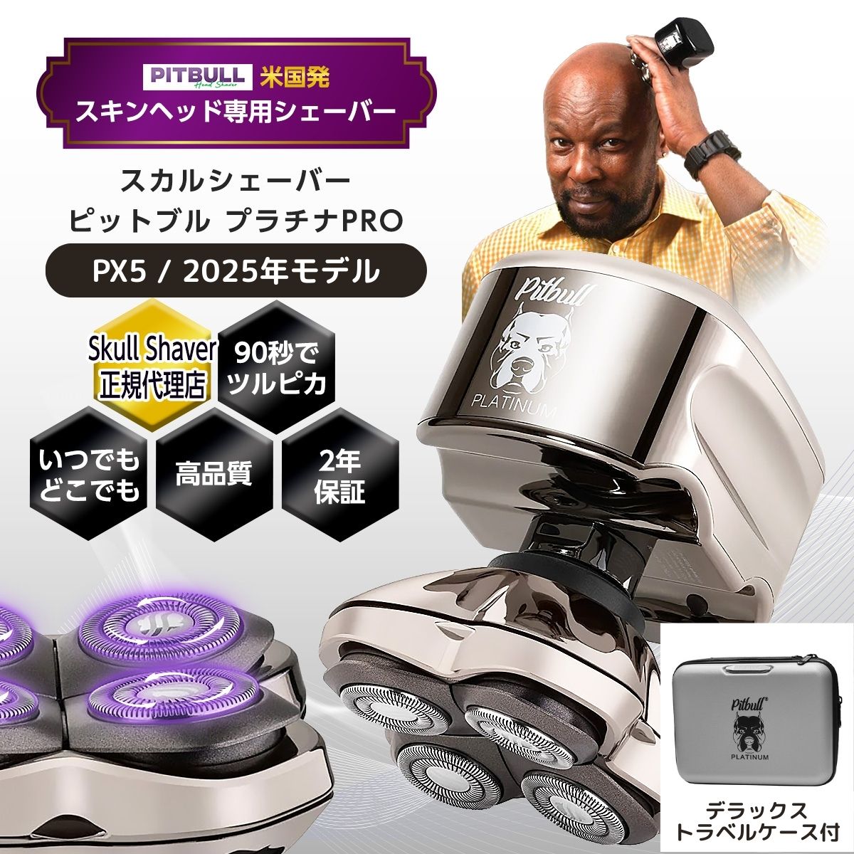 楽天市場】【セール20%off】 Skull Shaver Pitbull Platinum PRO PX5