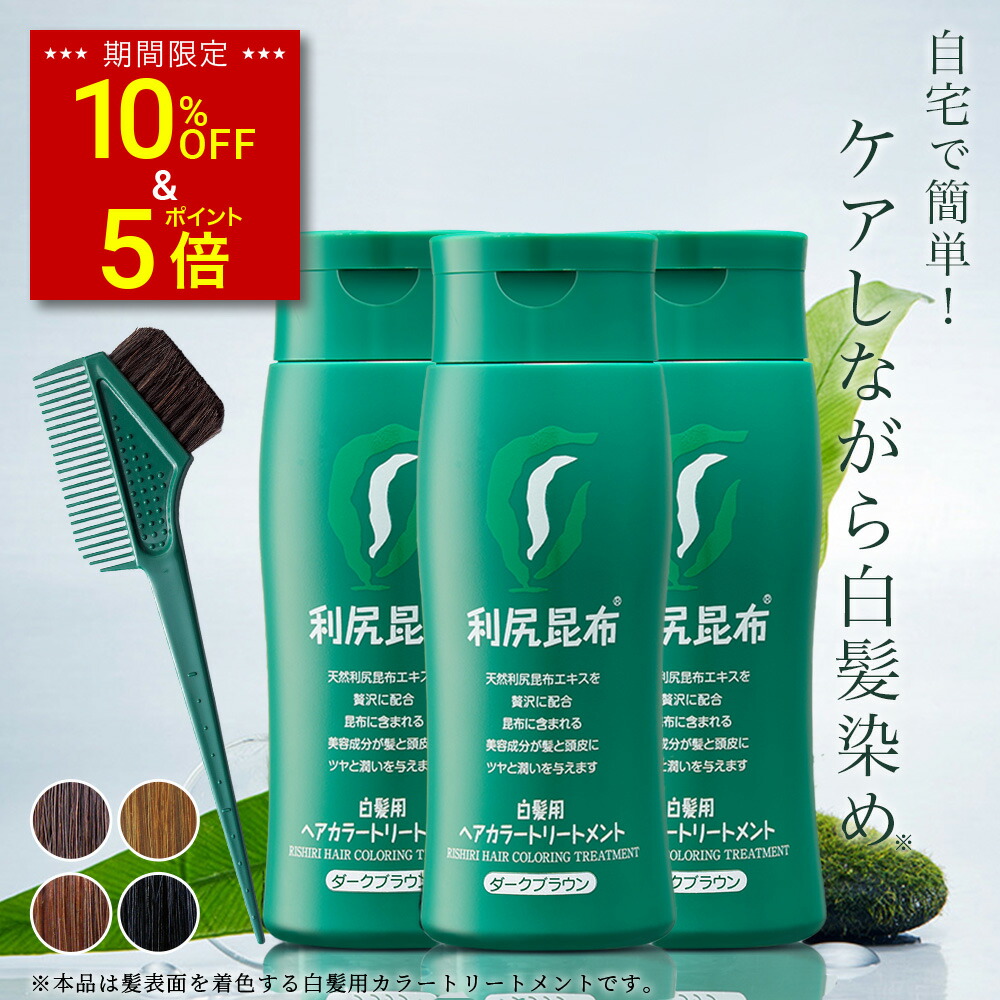 楽天市場】【スーパーSALE限定10%OFF & P5倍】白髪用 利尻ヘアカラー