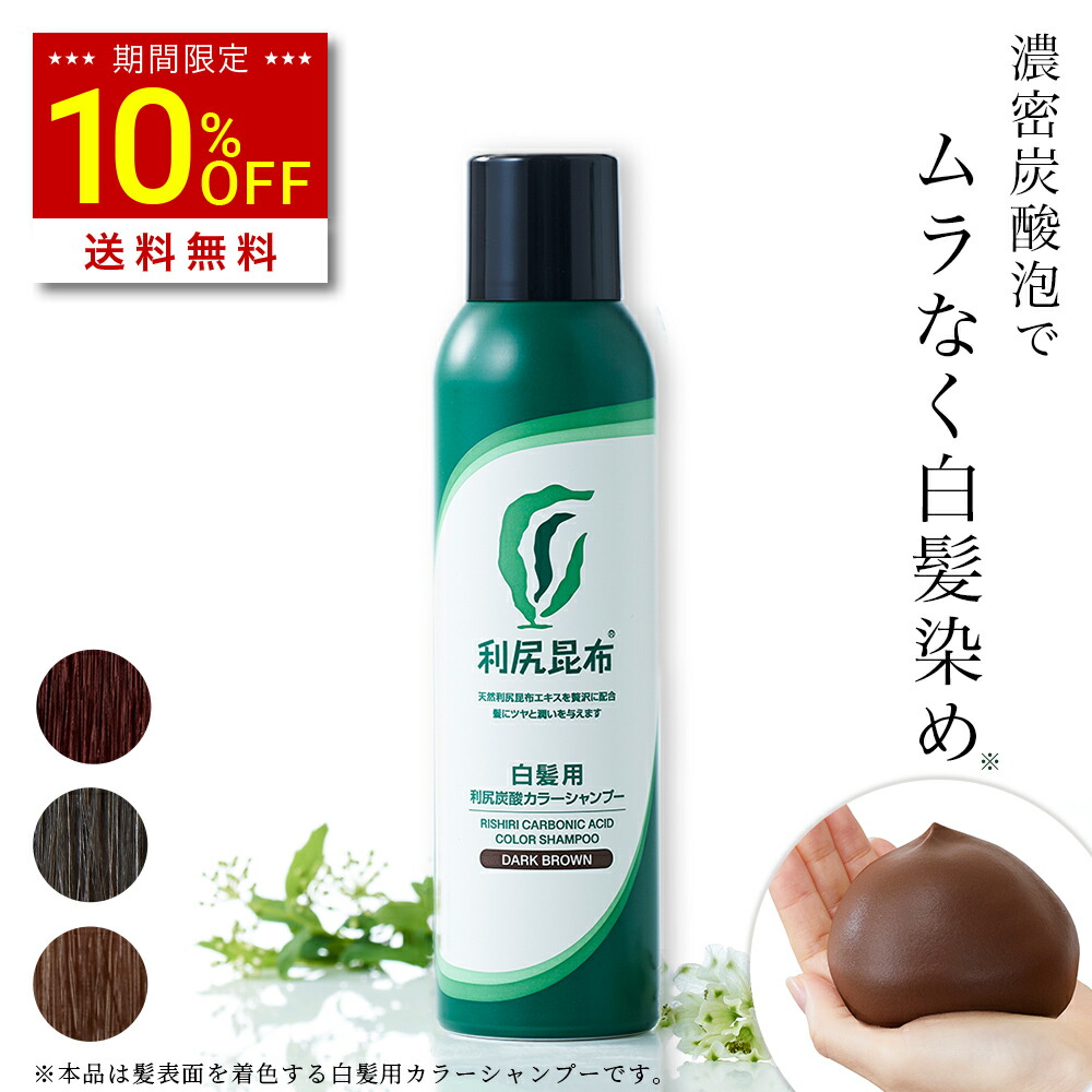 楽天市場】【スーパーSALE限定10%OFF & 送料無料】利尻炭酸カラー