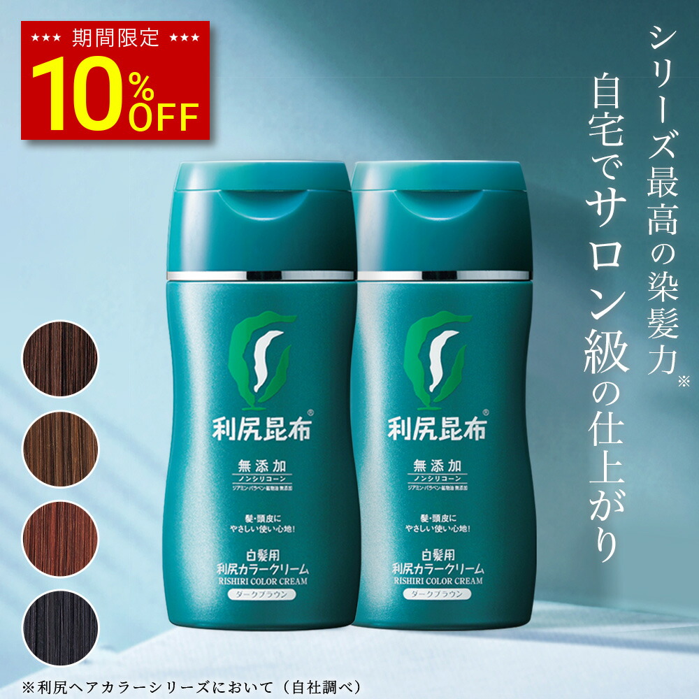 楽天市場】【スーパーSALE限定10%OFF】白髪用 利尻カラークリーム 170g