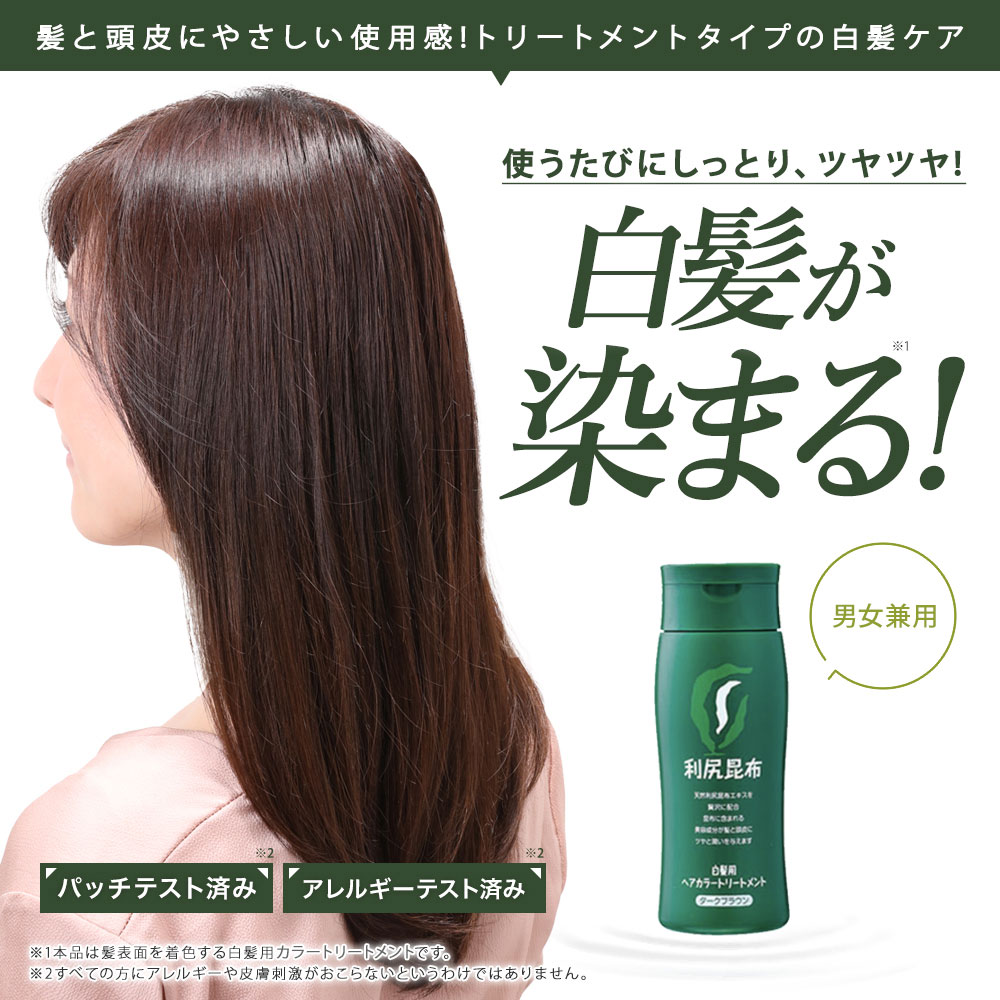 楽天市場】【定期購入ポイント10倍】白髪用 利尻ヘアカラー