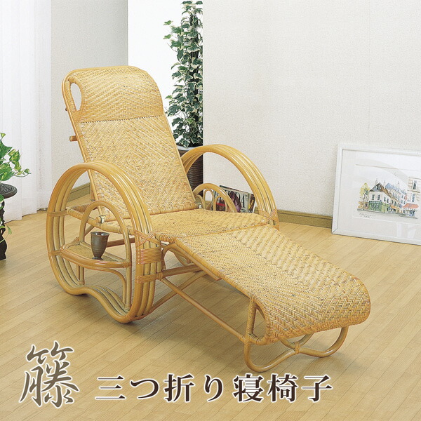 楽天市場】三つ折り寝椅子 座椅子 リクライニングチェア 折りたたみ 籐
