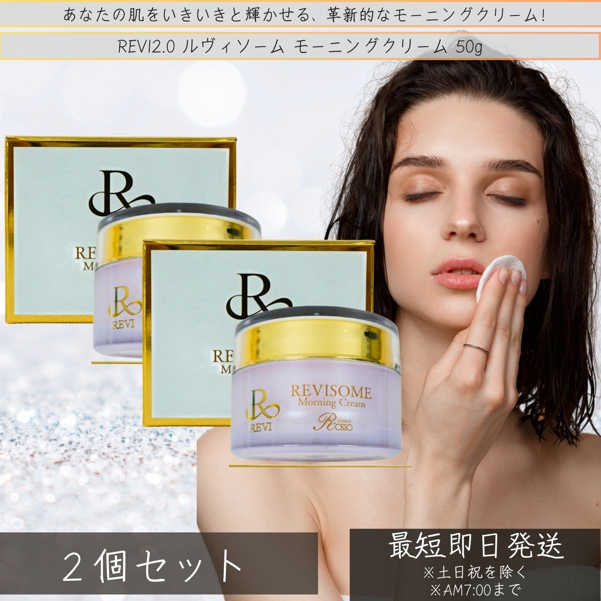 楽天市場】REVI2.0 ルヴィソーム モーニングクリーム 50g ×2個セット