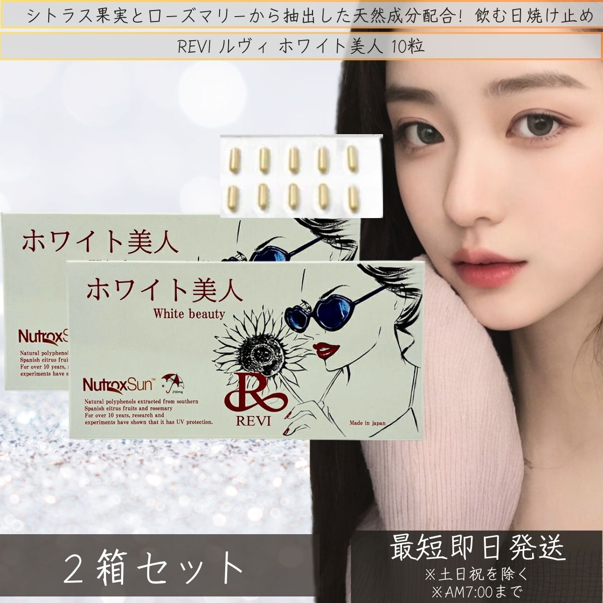 飲む日焼け止め」の人気商品一覧 | 安い商品を通販サイトから探す