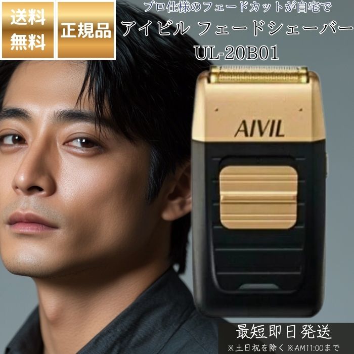 楽天市場】アイビル フェードシェーバー UL-20B01 バリカン 電動