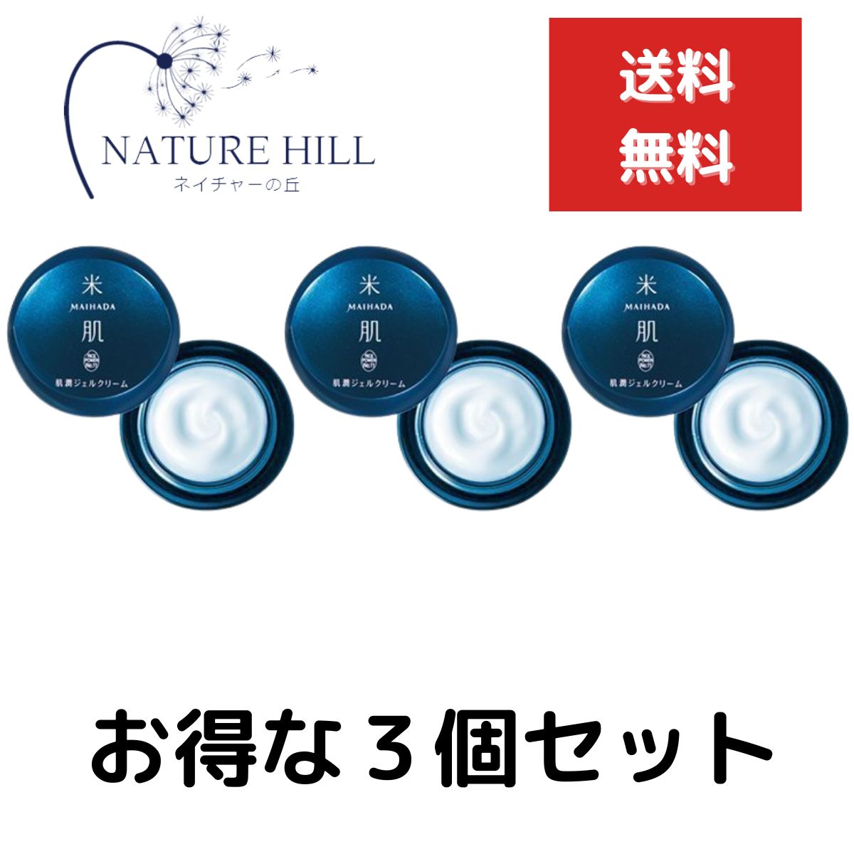 楽天市場】KOSE コーセー 米肌 MAIHADA 肌潤ジェルクリーム 保湿 40g 3