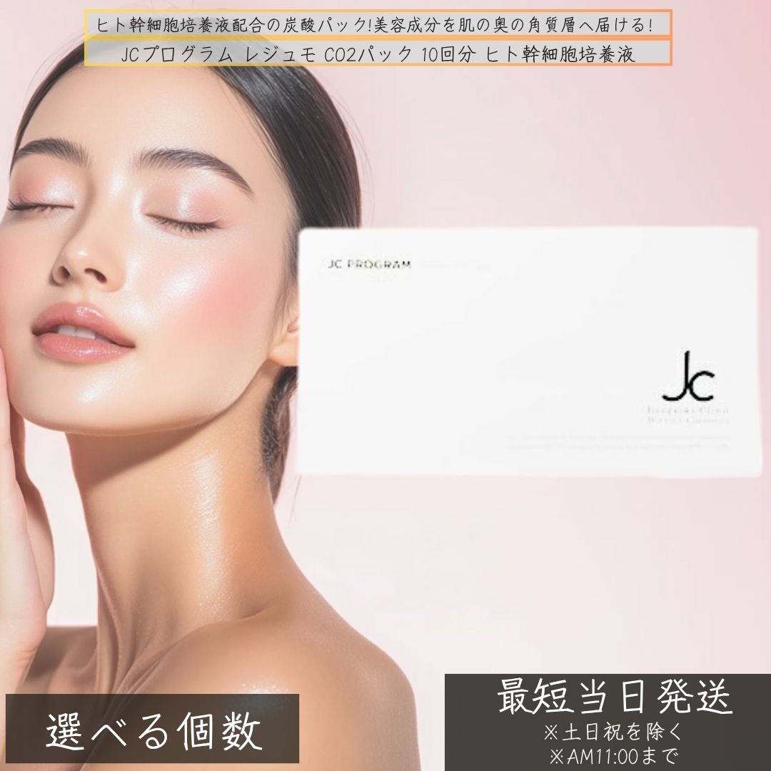 楽天市場】レジュモ co2 炭酸 パックの通販