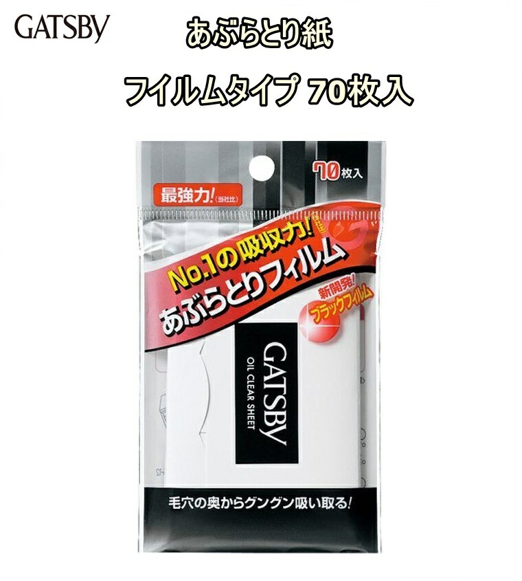 楽天市場】GATSBY（ギャツビー）ギャツビー あぶらとり紙フイルム