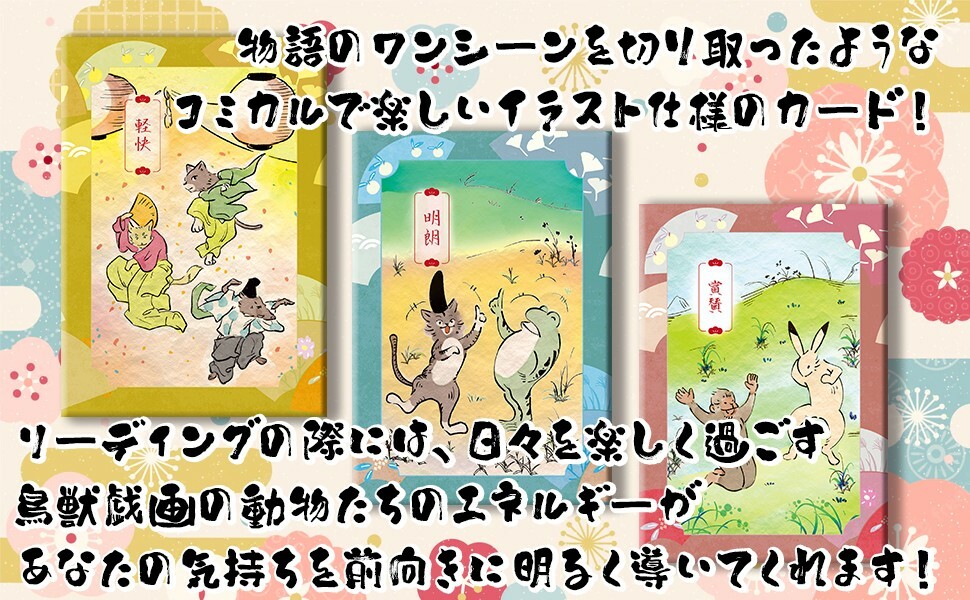 楽天市場】鳥獣戯画オラクル Choujuu giga Oracle オラクルカード