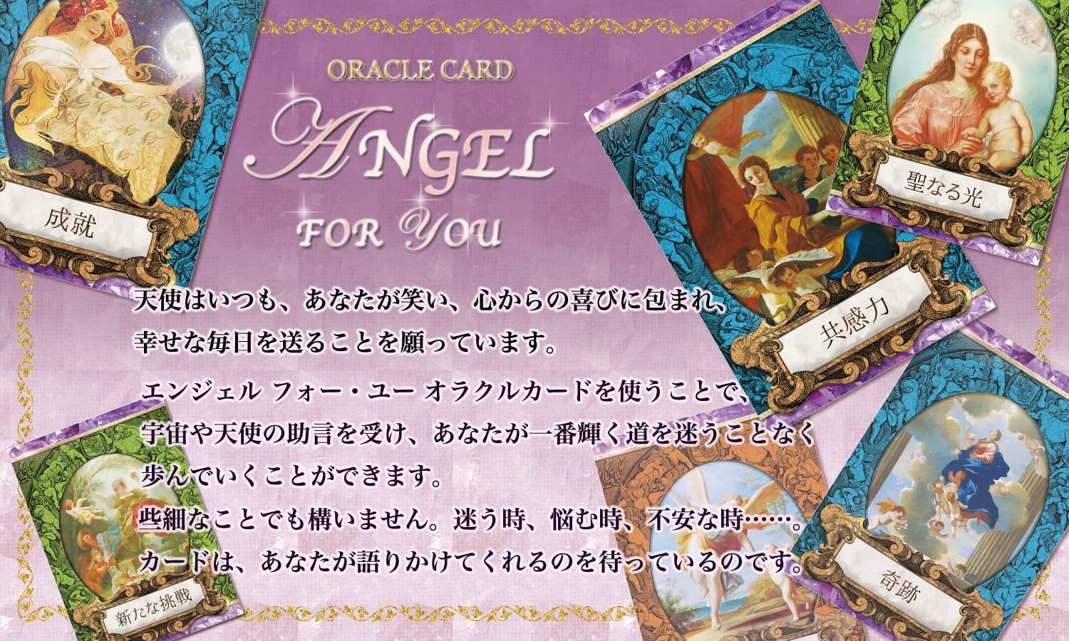 楽天市場】天使の初心者向けオラクルカード エンジェル フォー ユー
