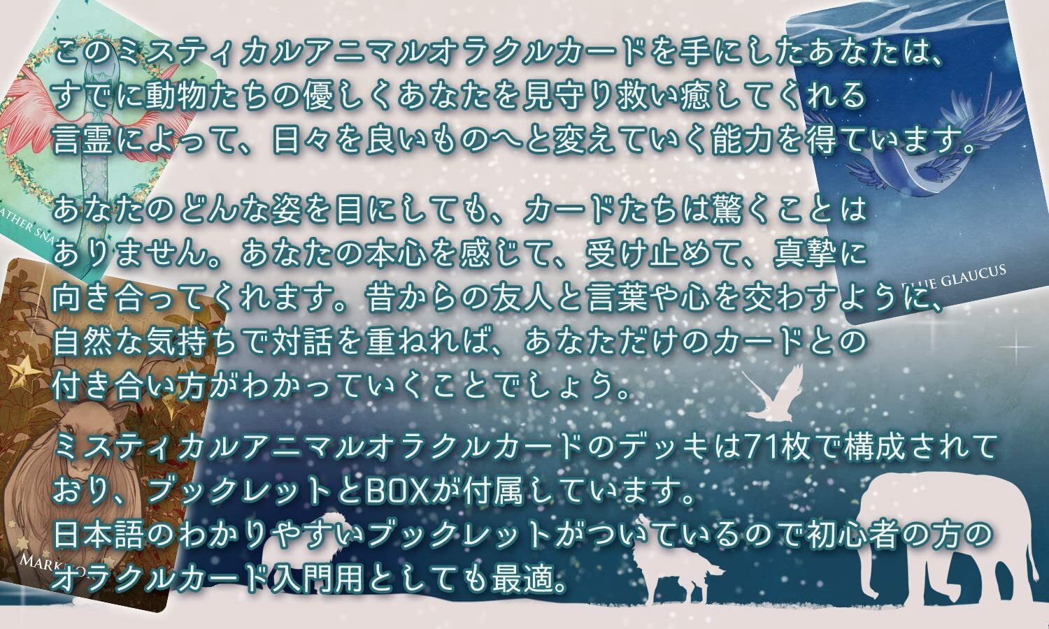 楽天市場】オラクルカード ミスティカル アニマル オラクル MYSTICAL