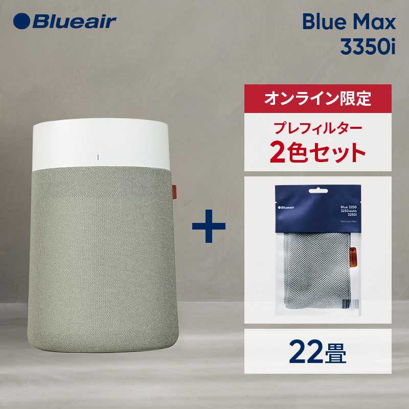 楽天市場】【P2倍！2/25(水)】空気清浄機 ブルーエア Blue Max 3350i