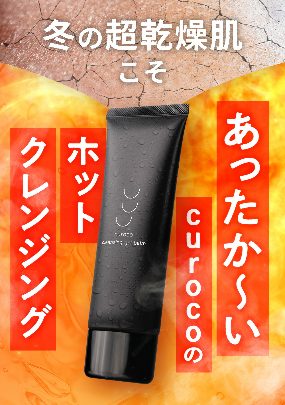 楽天市場】ホット クレンジングバーム 80g チューブ クレンジング 化粧